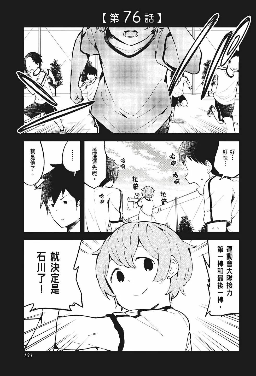 測不準的阿波連同學 - 第08卷(3/4) - 6