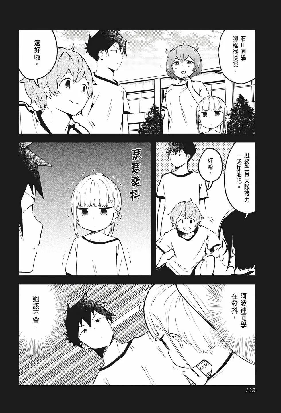 測不準的阿波連同學 - 第08卷(3/4) - 7