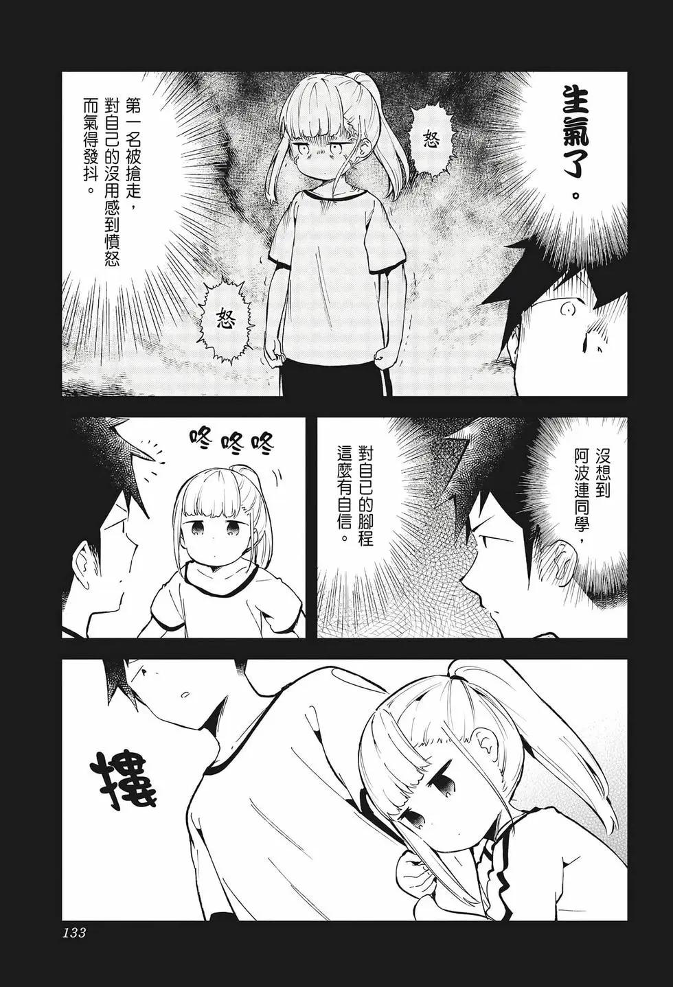 測不準的阿波連同學 - 第08卷(3/4) - 8