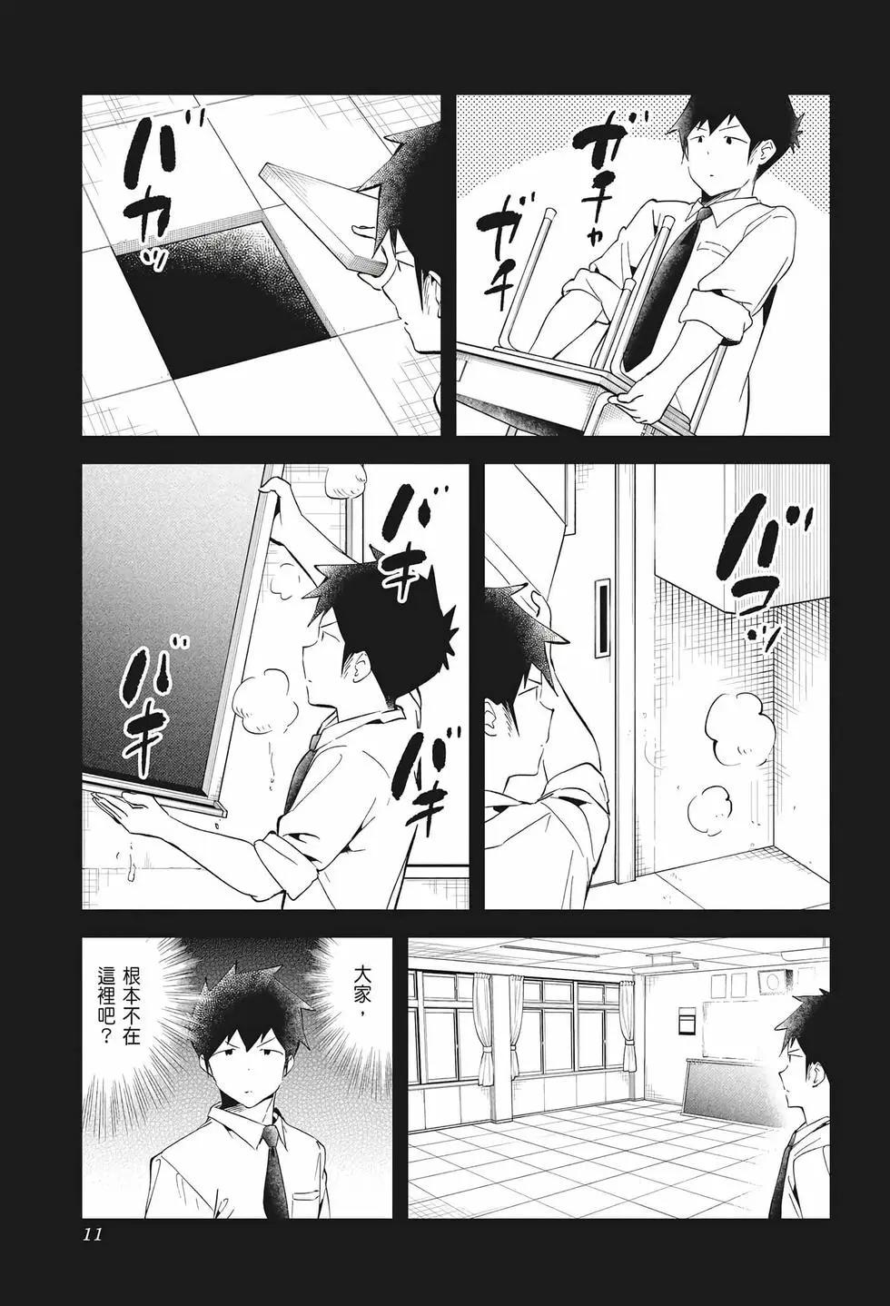 測不準的阿波連同學 - 第08卷(1/4) - 5