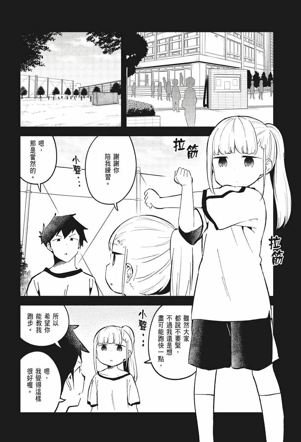 測不準的阿波連同學 - 第08卷(3/4) - 3