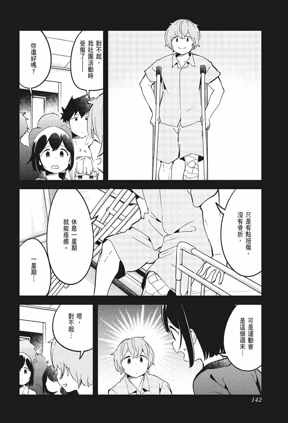 測不準的阿波連同學 - 第08卷(3/4) - 1