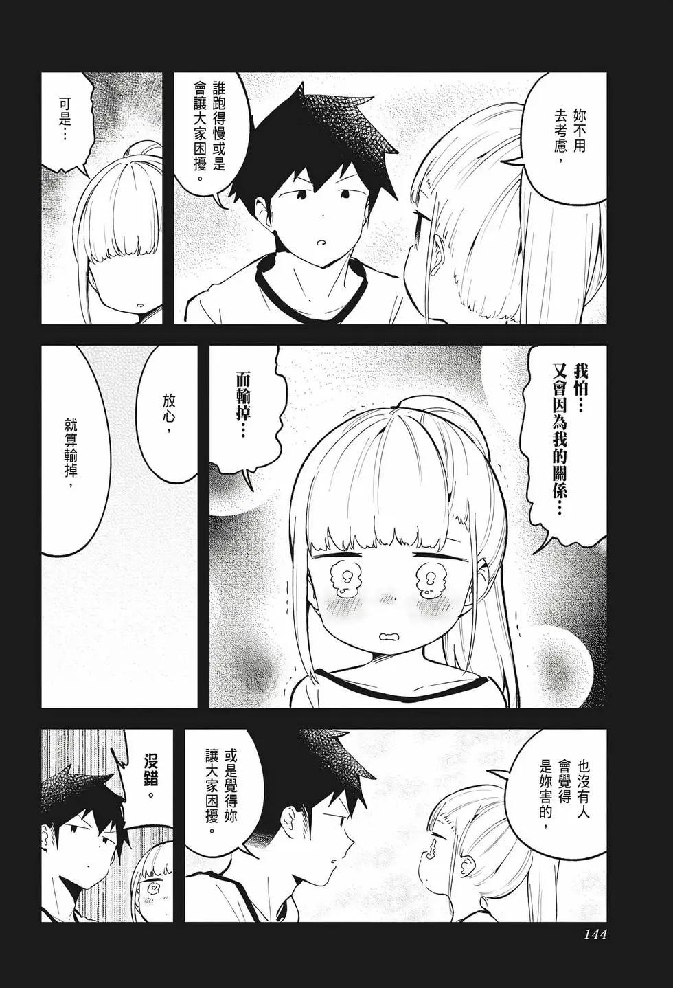 測不準的阿波連同學 - 第08卷(3/4) - 3