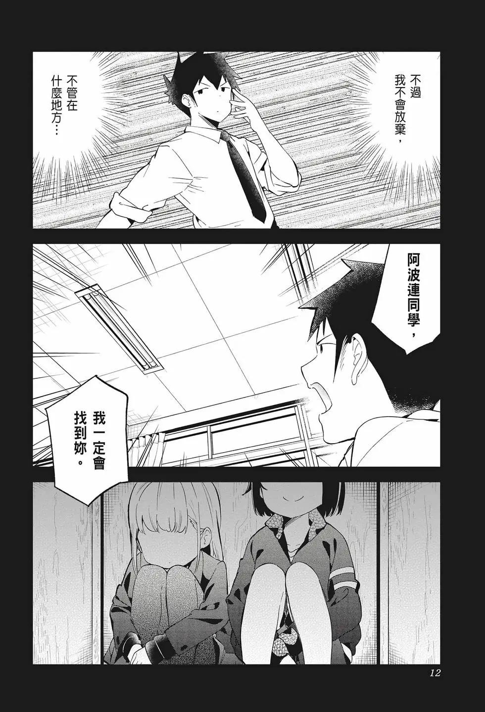 測不準的阿波連同學 - 第08卷(1/4) - 6