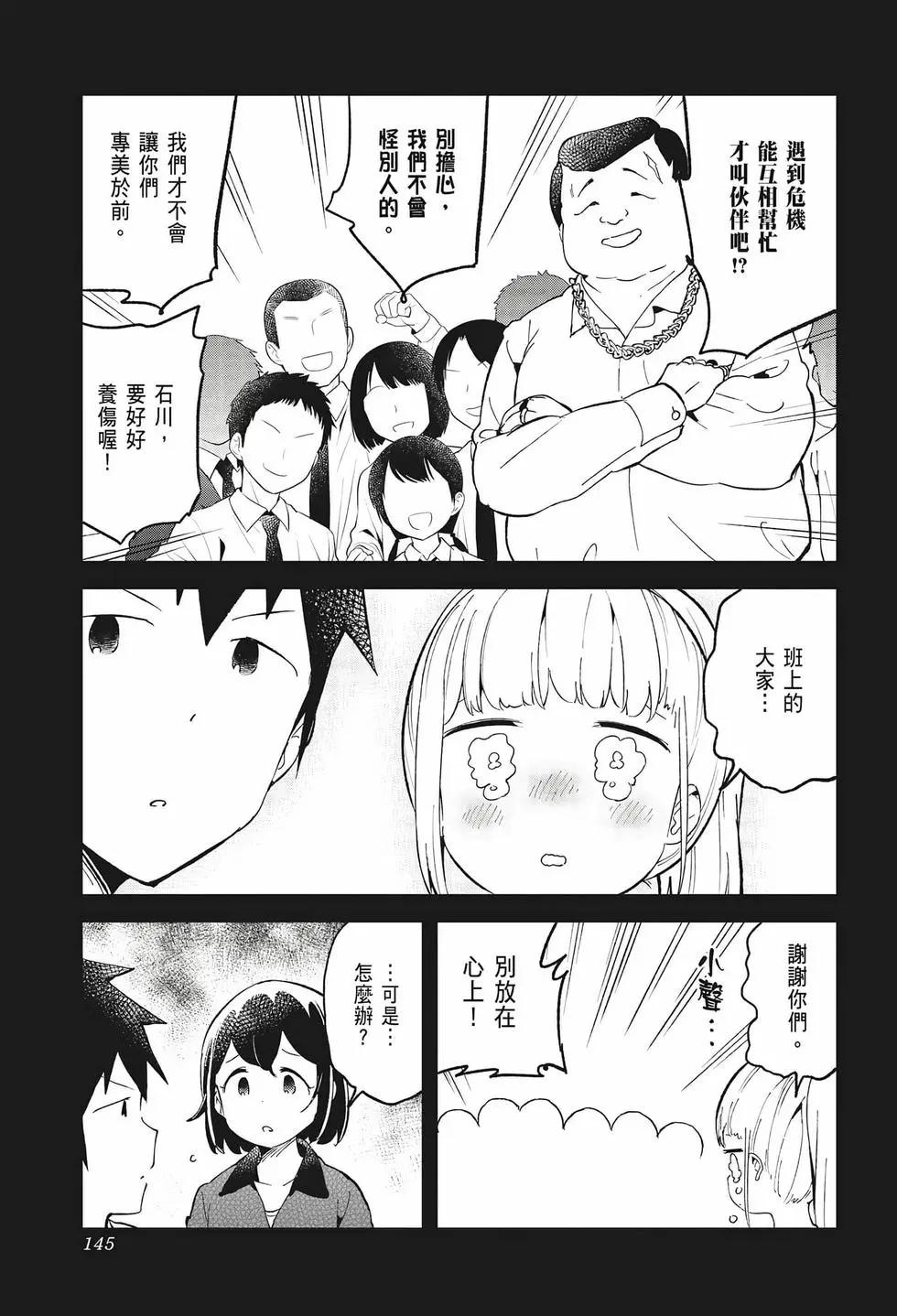 測不準的阿波連同學 - 第08卷(3/4) - 4