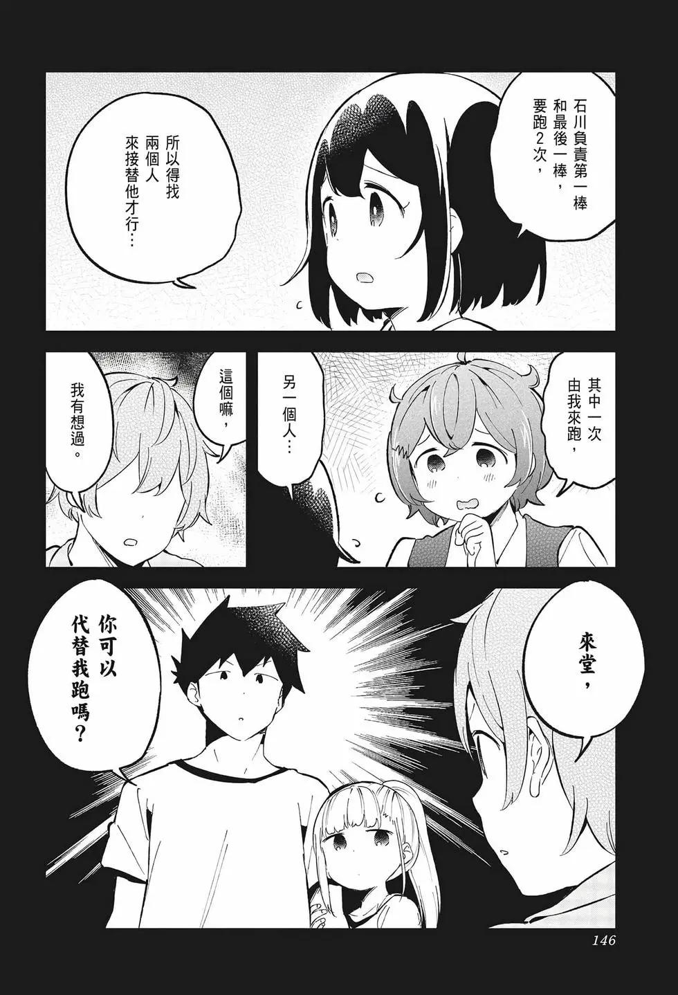 測不準的阿波連同學 - 第08卷(3/4) - 5