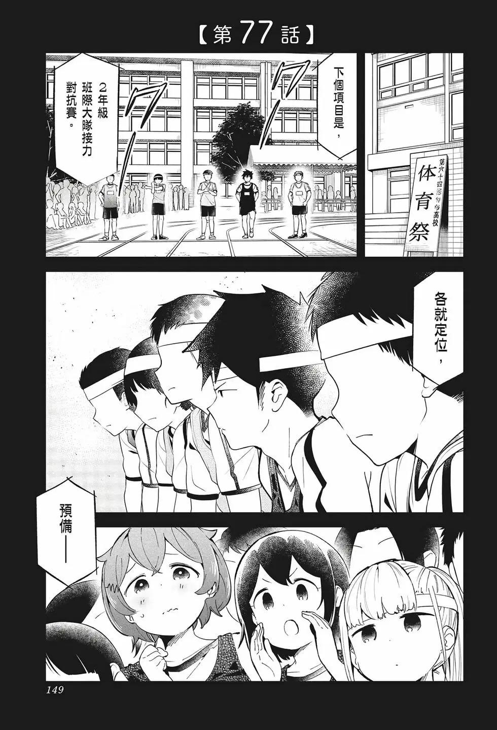 測不準的阿波連同學 - 第08卷(3/4) - 7