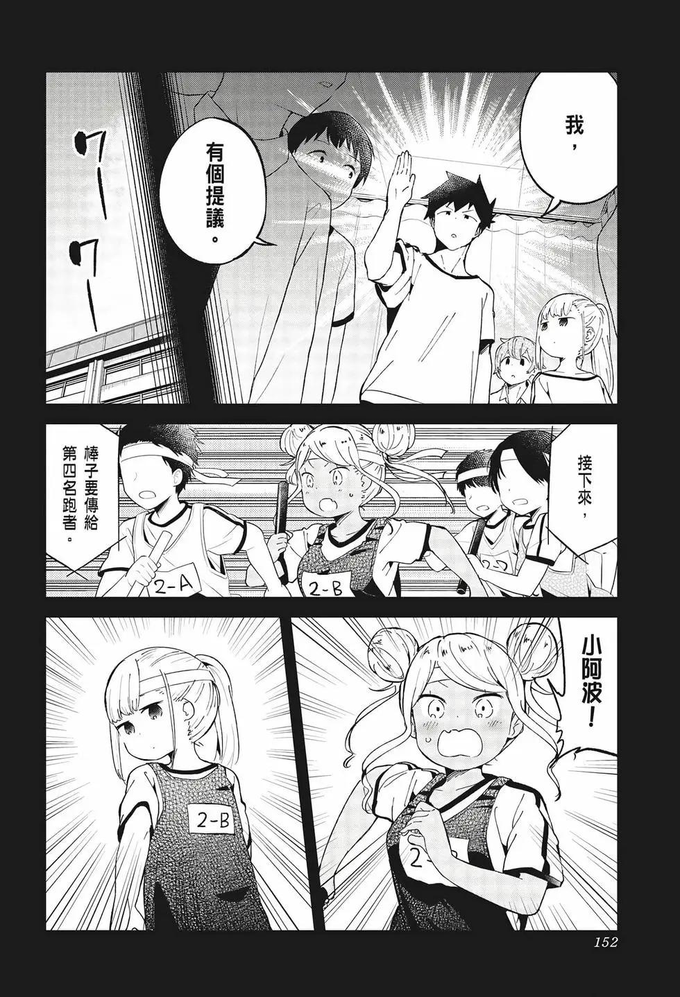 測不準的阿波連同學 - 第08卷(3/4) - 2