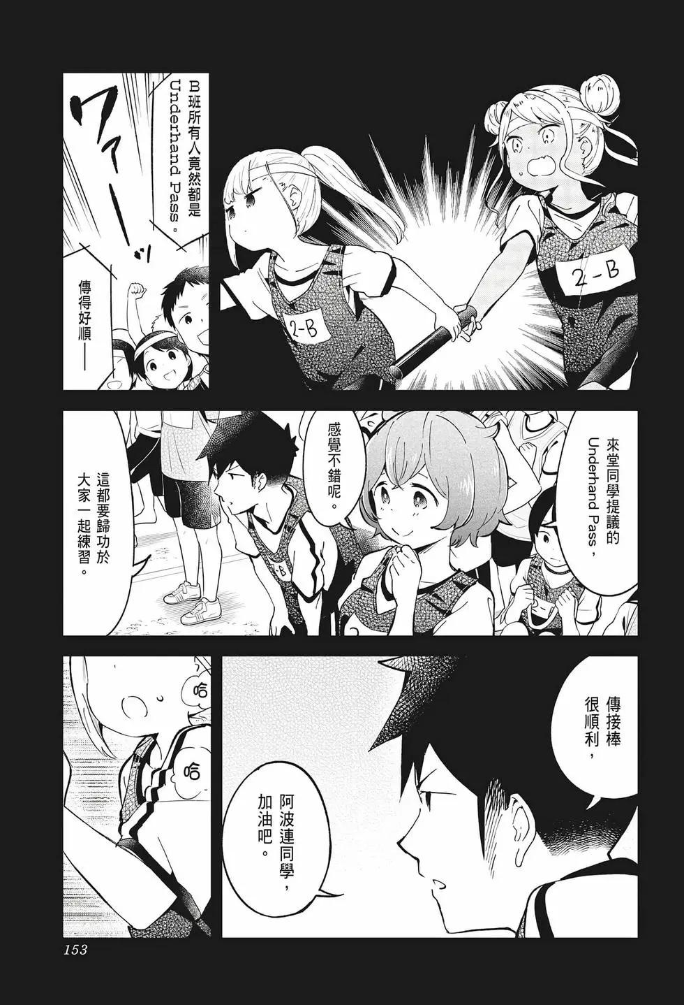 測不準的阿波連同學 - 第08卷(3/4) - 3