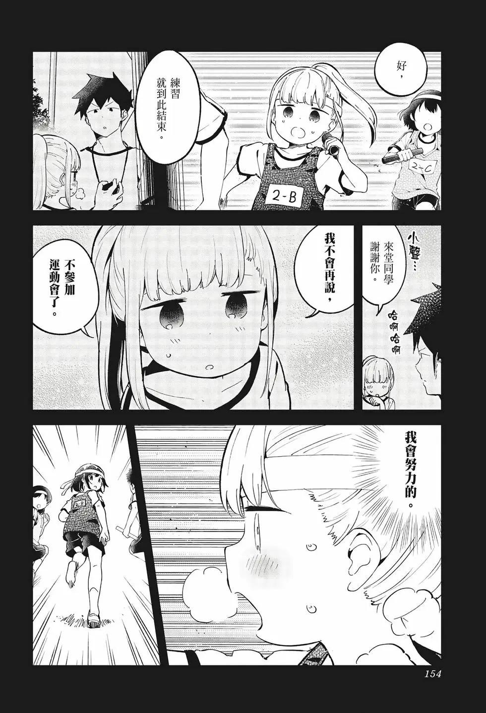 測不準的阿波連同學 - 第08卷(3/4) - 4