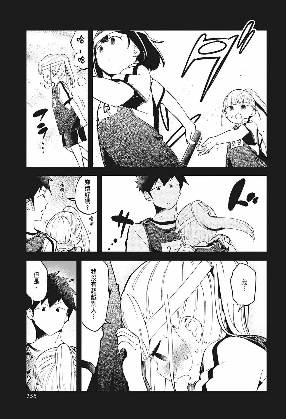 測不準的阿波連同學 - 第08卷(3/4) - 5