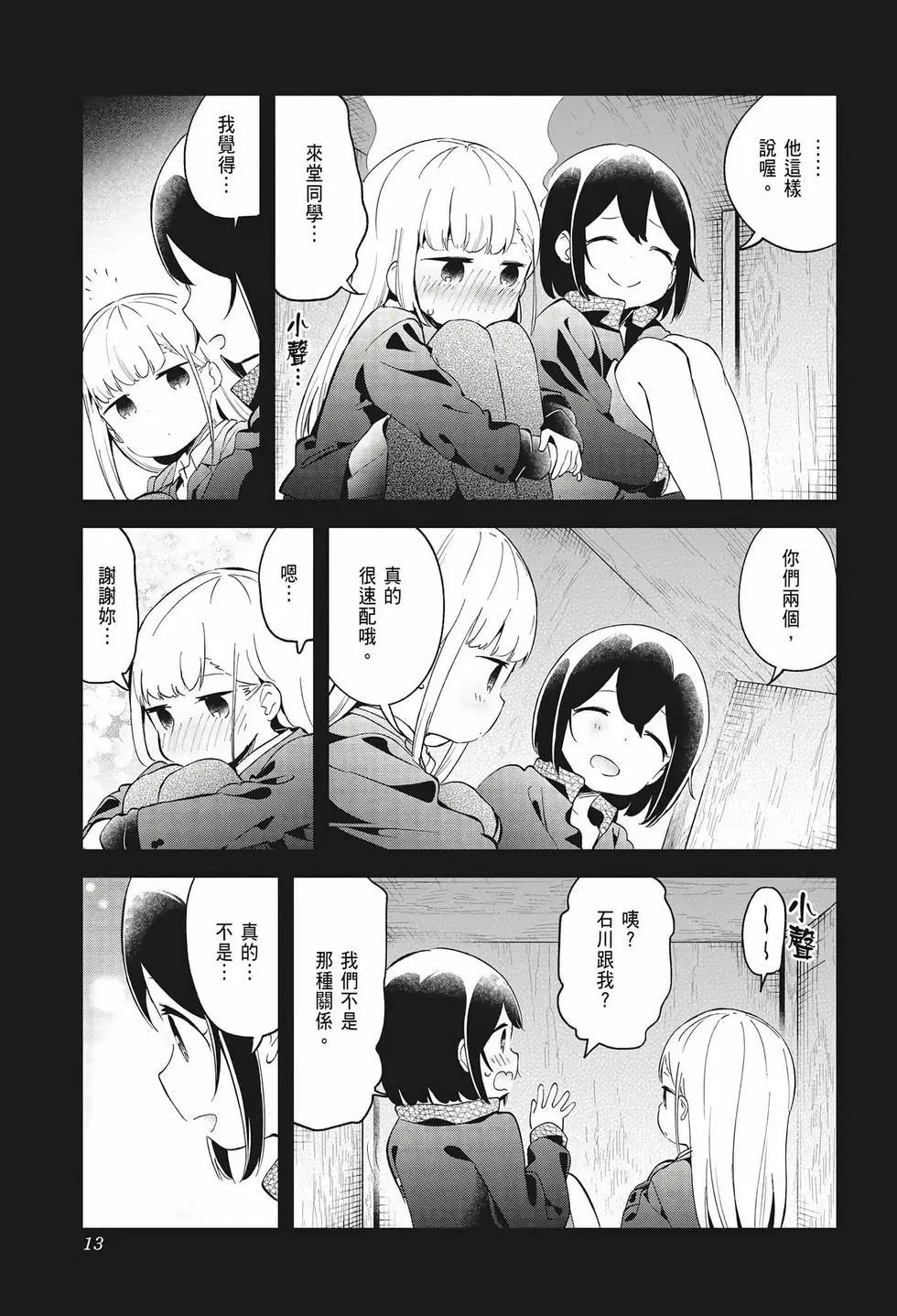 測不準的阿波連同學 - 第08卷(1/4) - 7