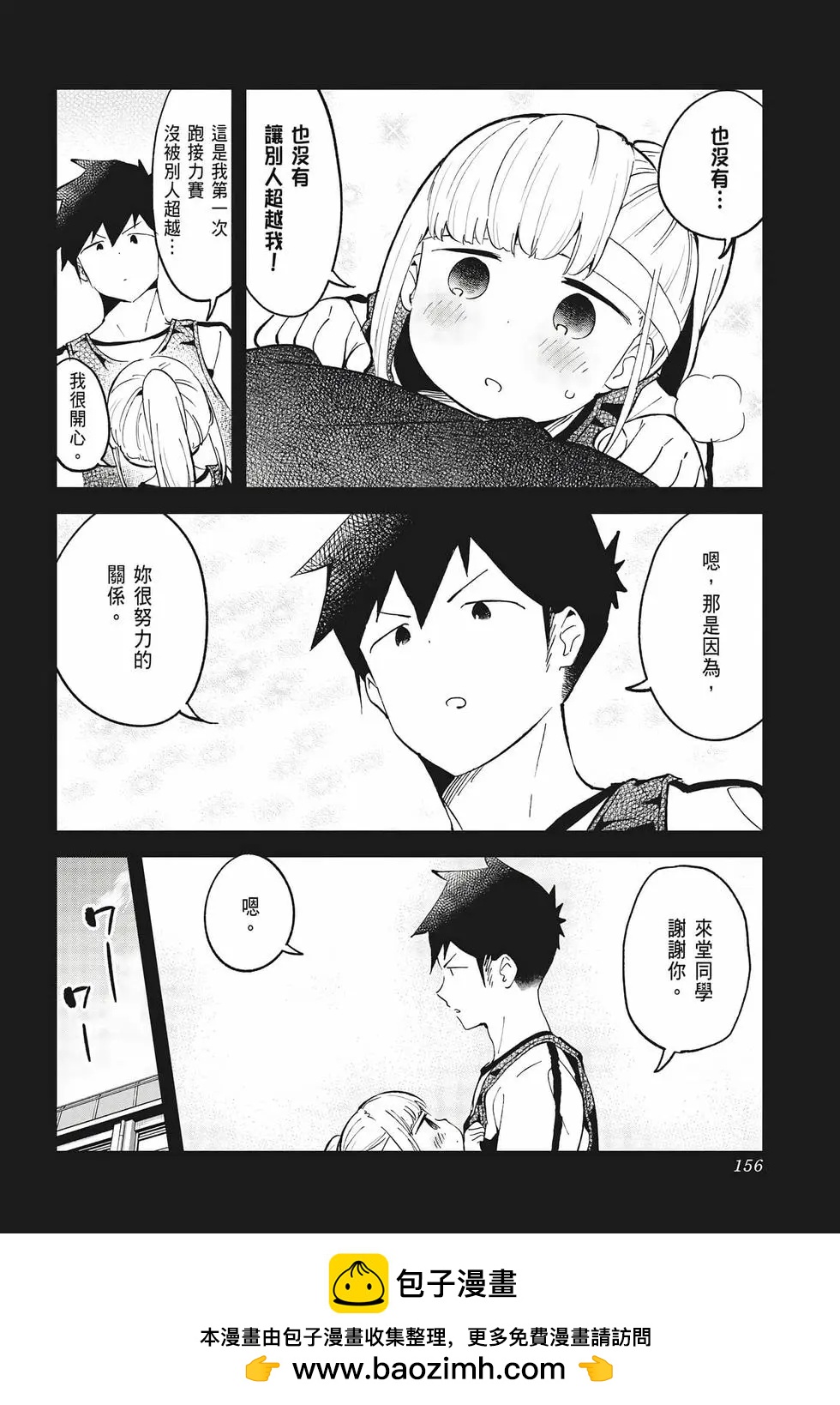 測不準的阿波連同學 - 第08卷(3/4) - 6