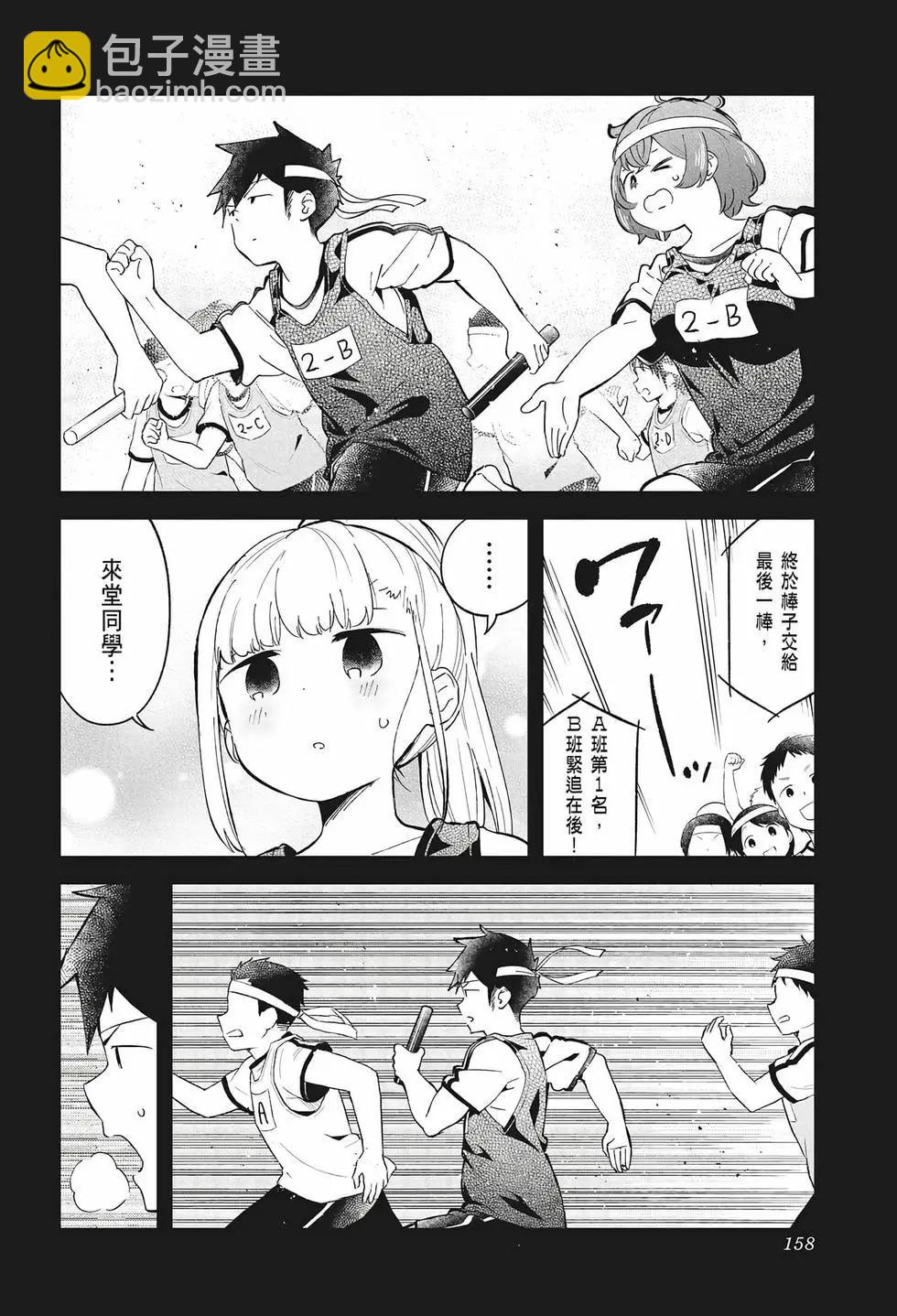 測不準的阿波連同學 - 第08卷(4/4) - 6