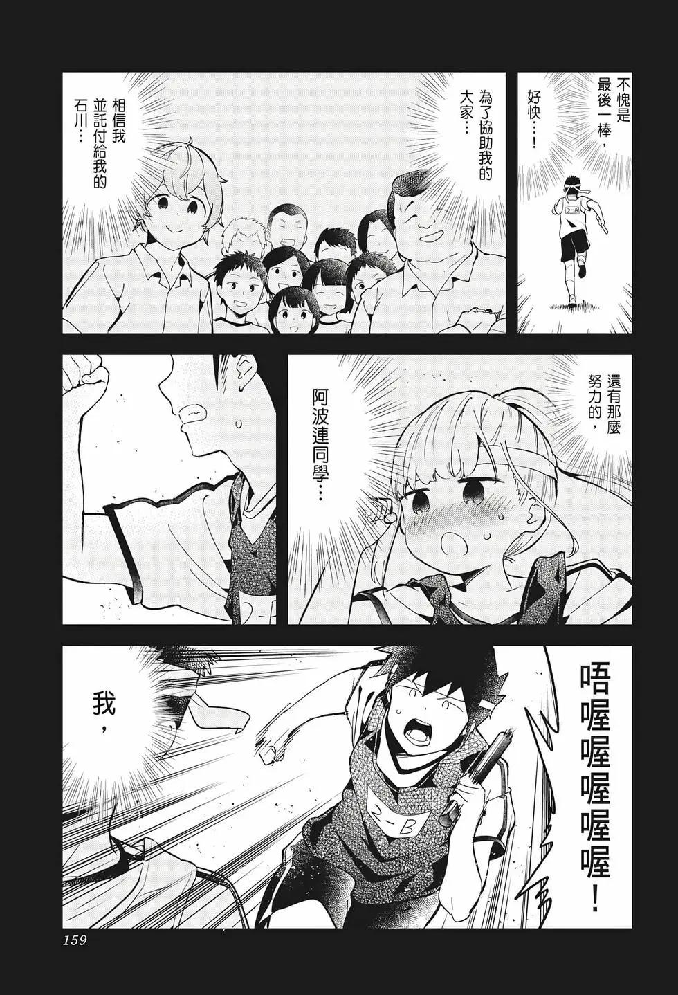 測不準的阿波連同學 - 第08卷(4/4) - 1