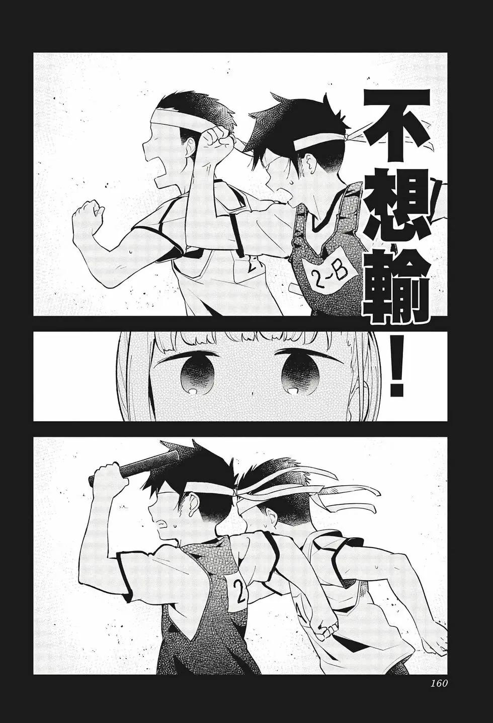 測不準的阿波連同學 - 第08卷(4/4) - 2