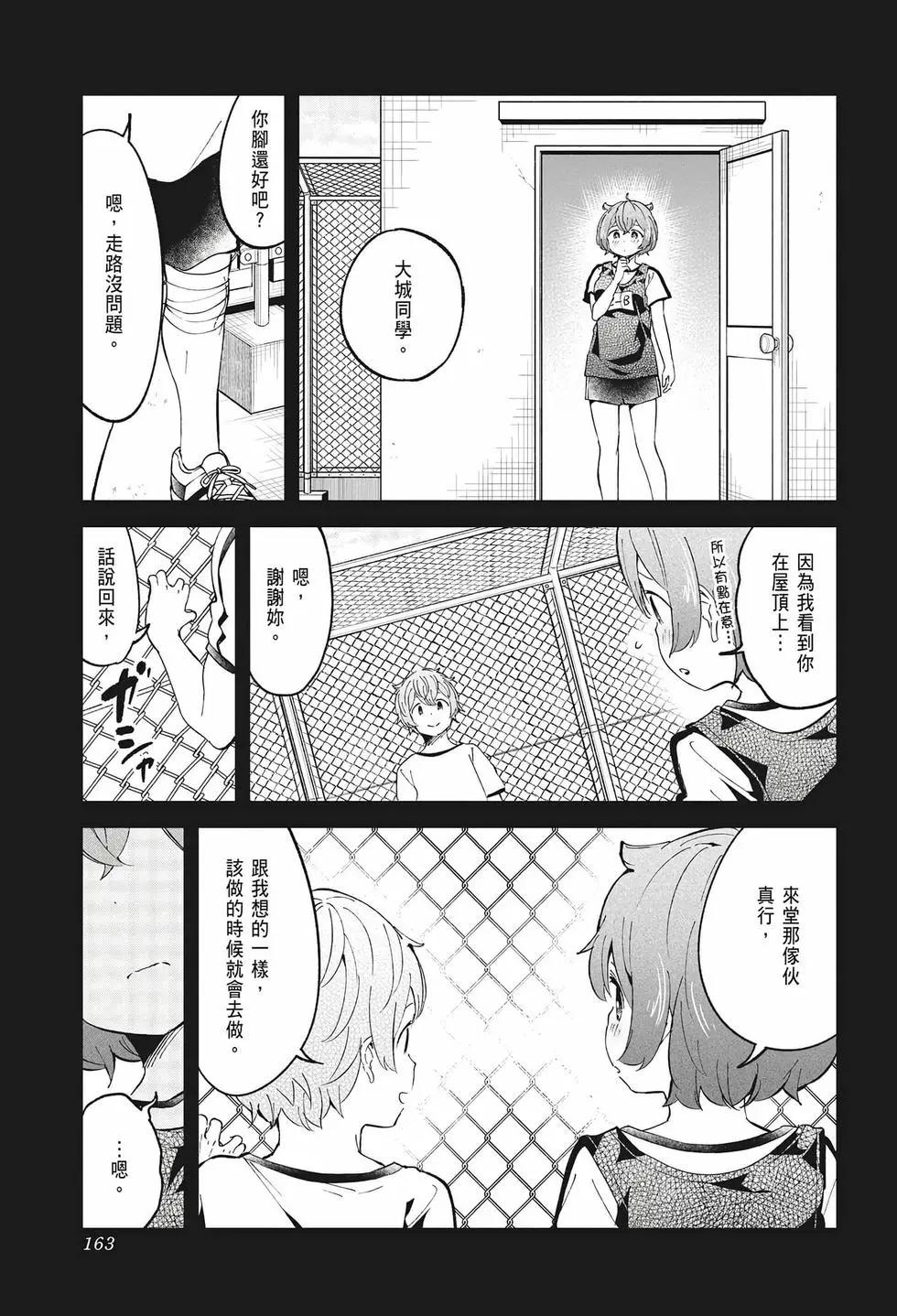 測不準的阿波連同學 - 第08卷(4/4) - 5