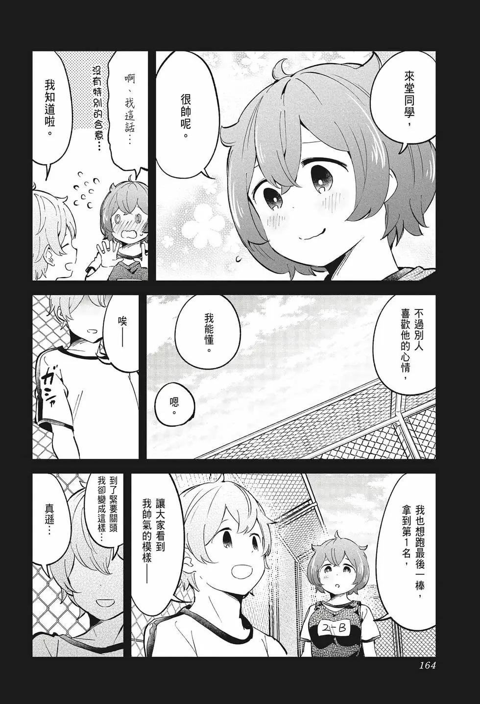 測不準的阿波連同學 - 第08卷(4/4) - 6