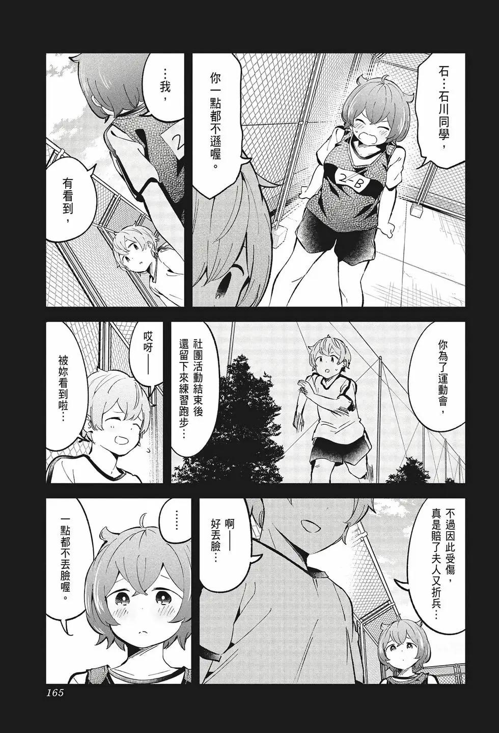 測不準的阿波連同學 - 第08卷(4/4) - 1