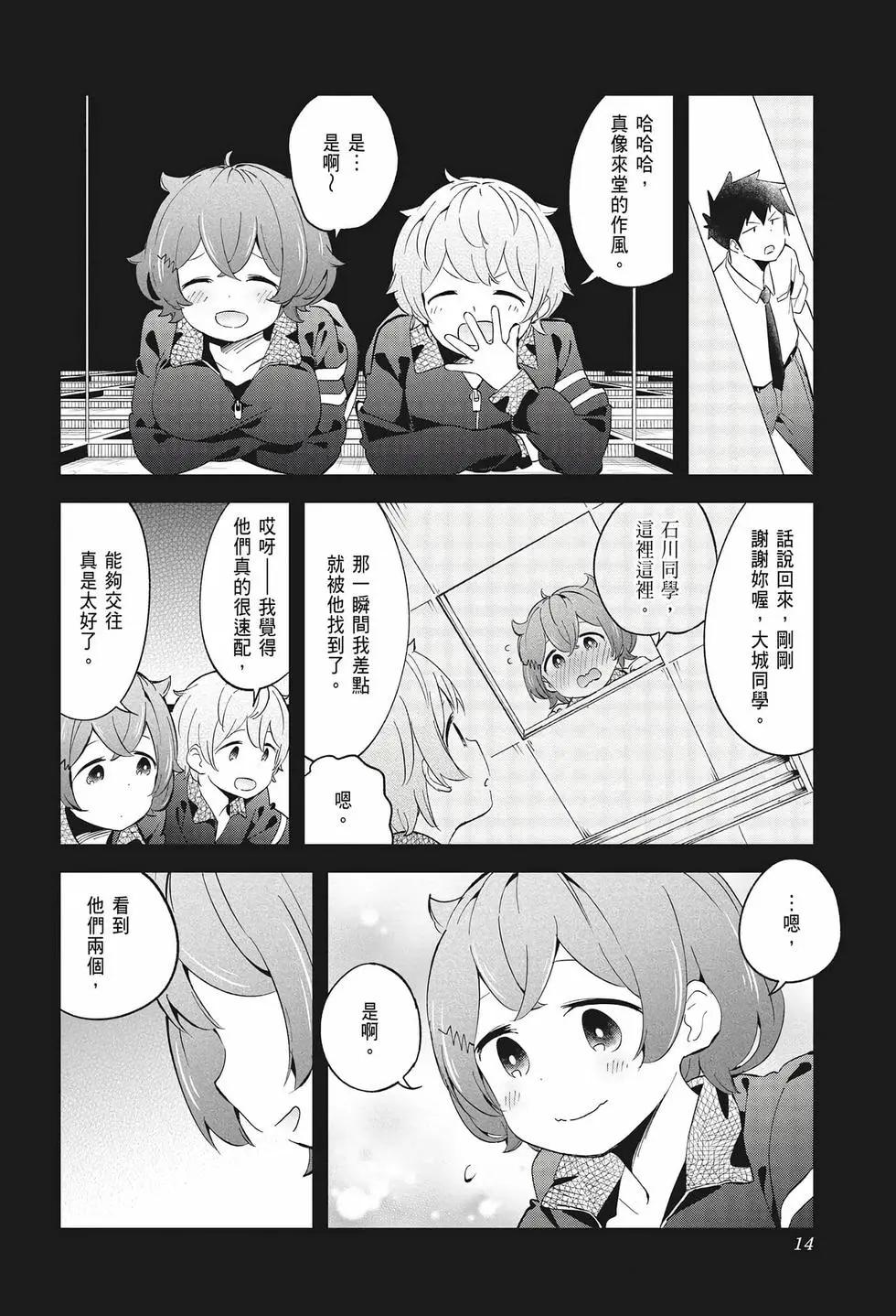 測不準的阿波連同學 - 第08卷(1/4) - 8