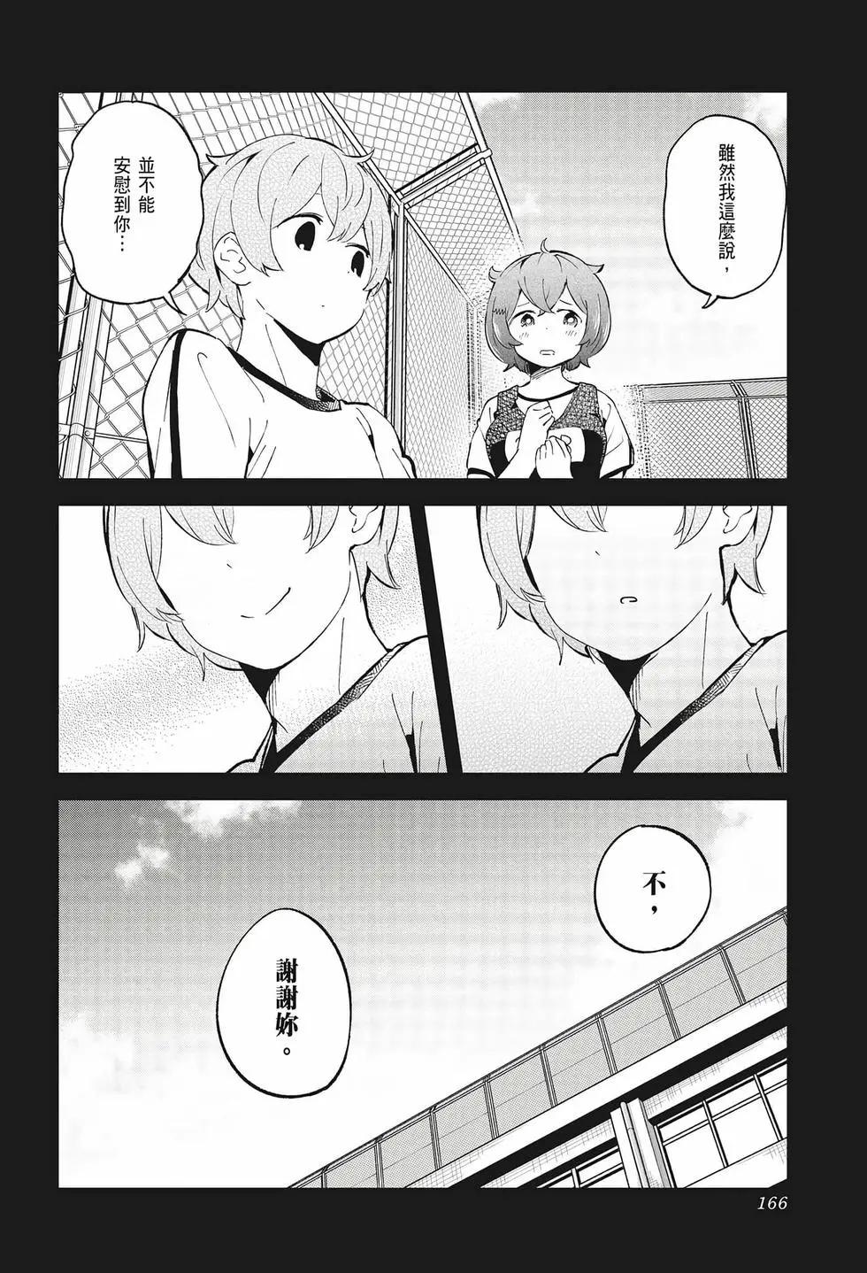 測不準的阿波連同學 - 第08卷(4/4) - 2