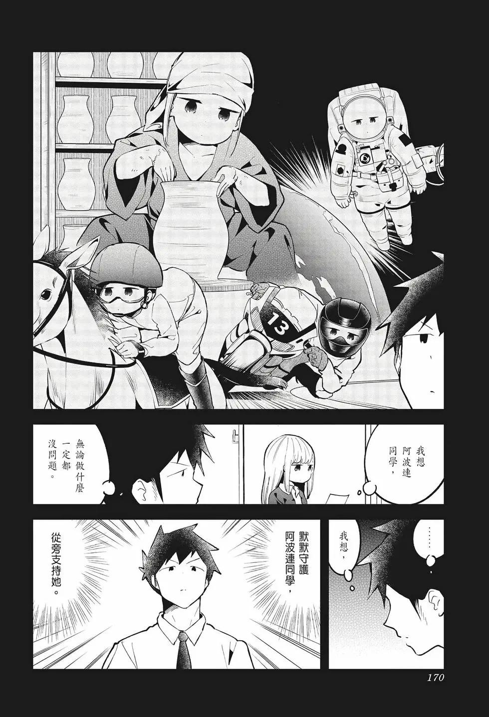 測不準的阿波連同學 - 第08卷(4/4) - 5