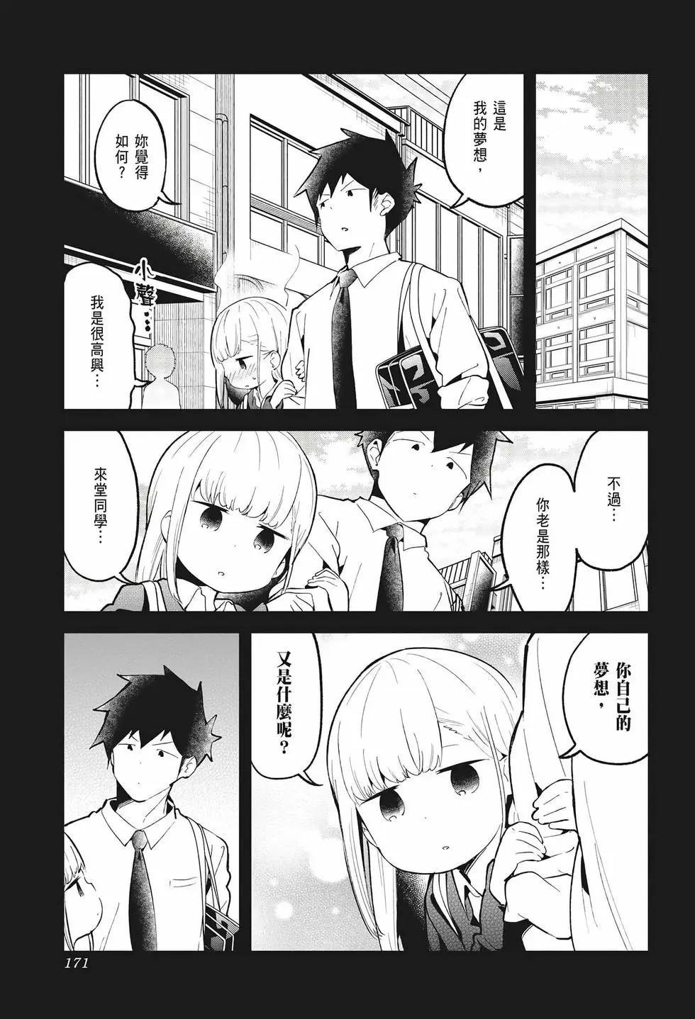 測不準的阿波連同學 - 第08卷(4/4) - 6