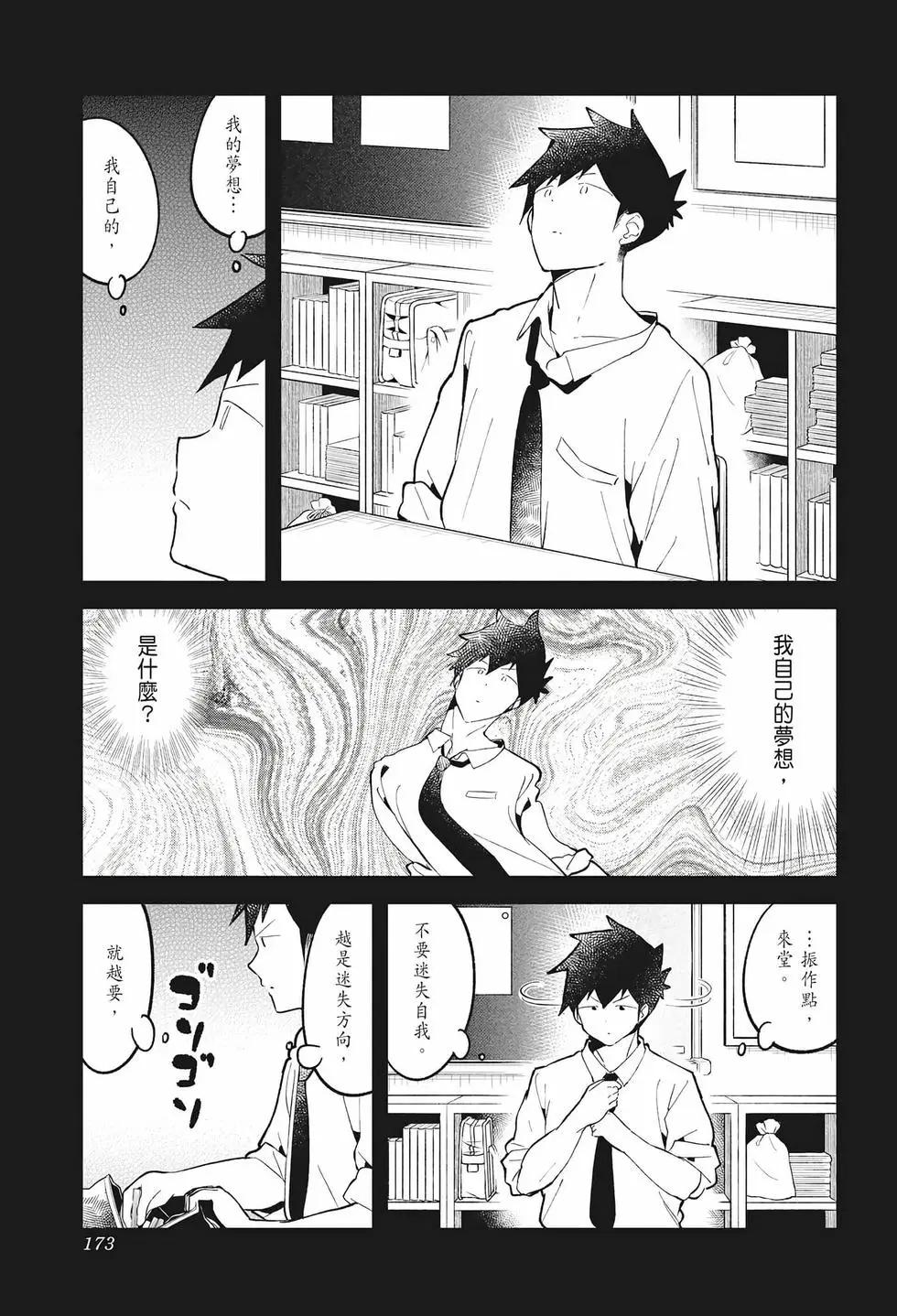 測不準的阿波連同學 - 第08卷(4/4) - 2