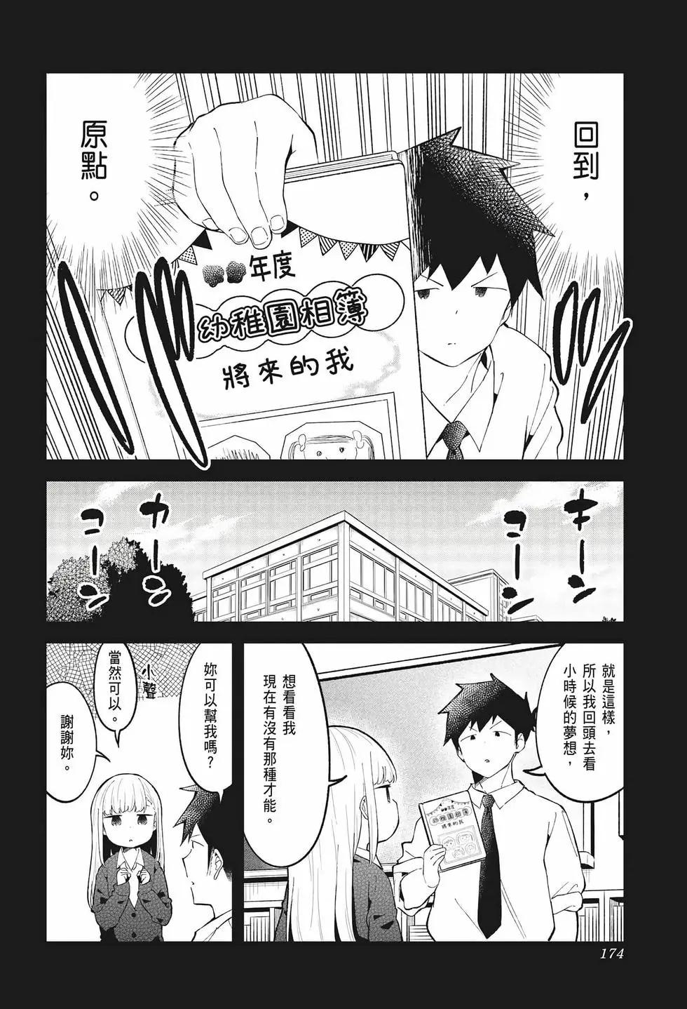 測不準的阿波連同學 - 第08卷(4/4) - 3