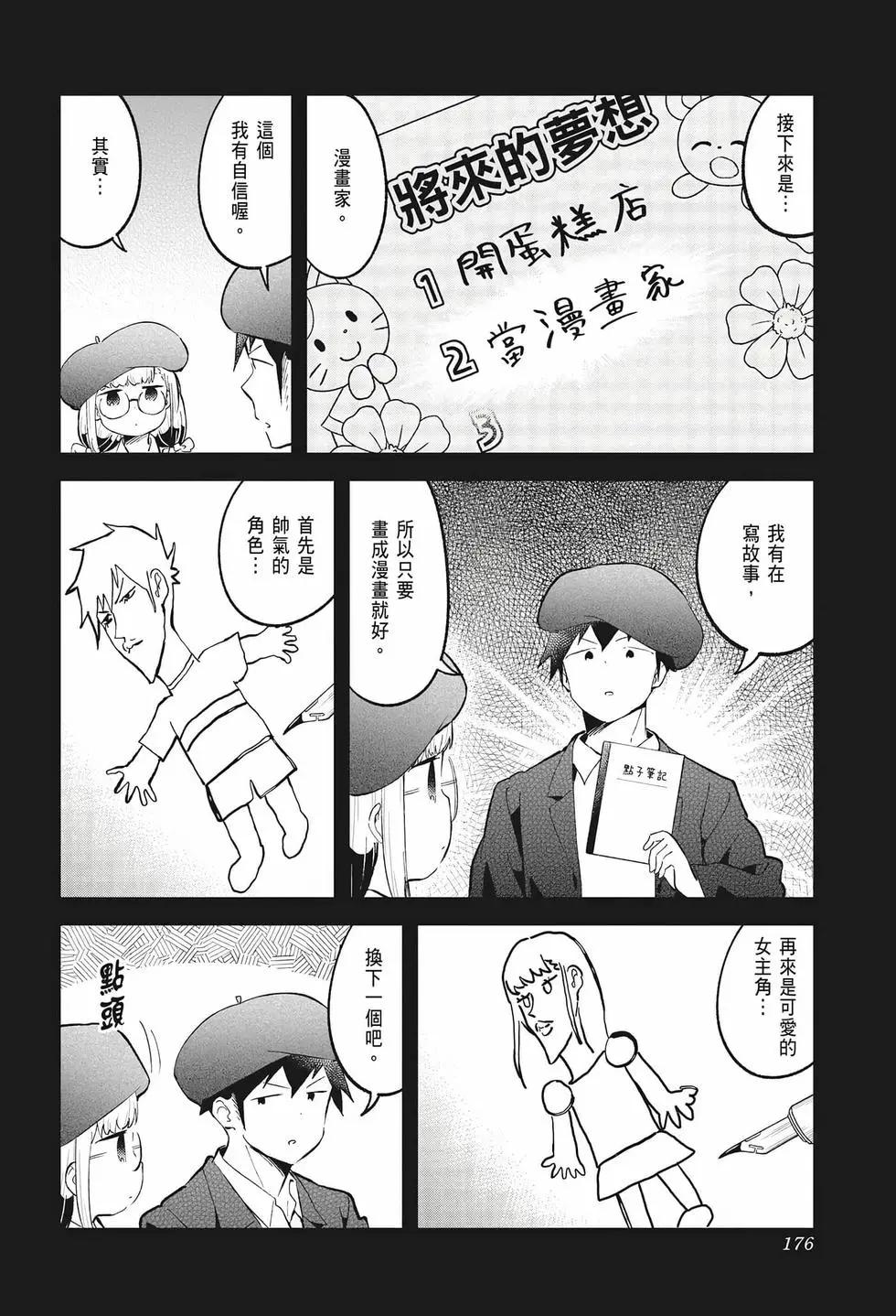 測不準的阿波連同學 - 第08卷(4/4) - 5