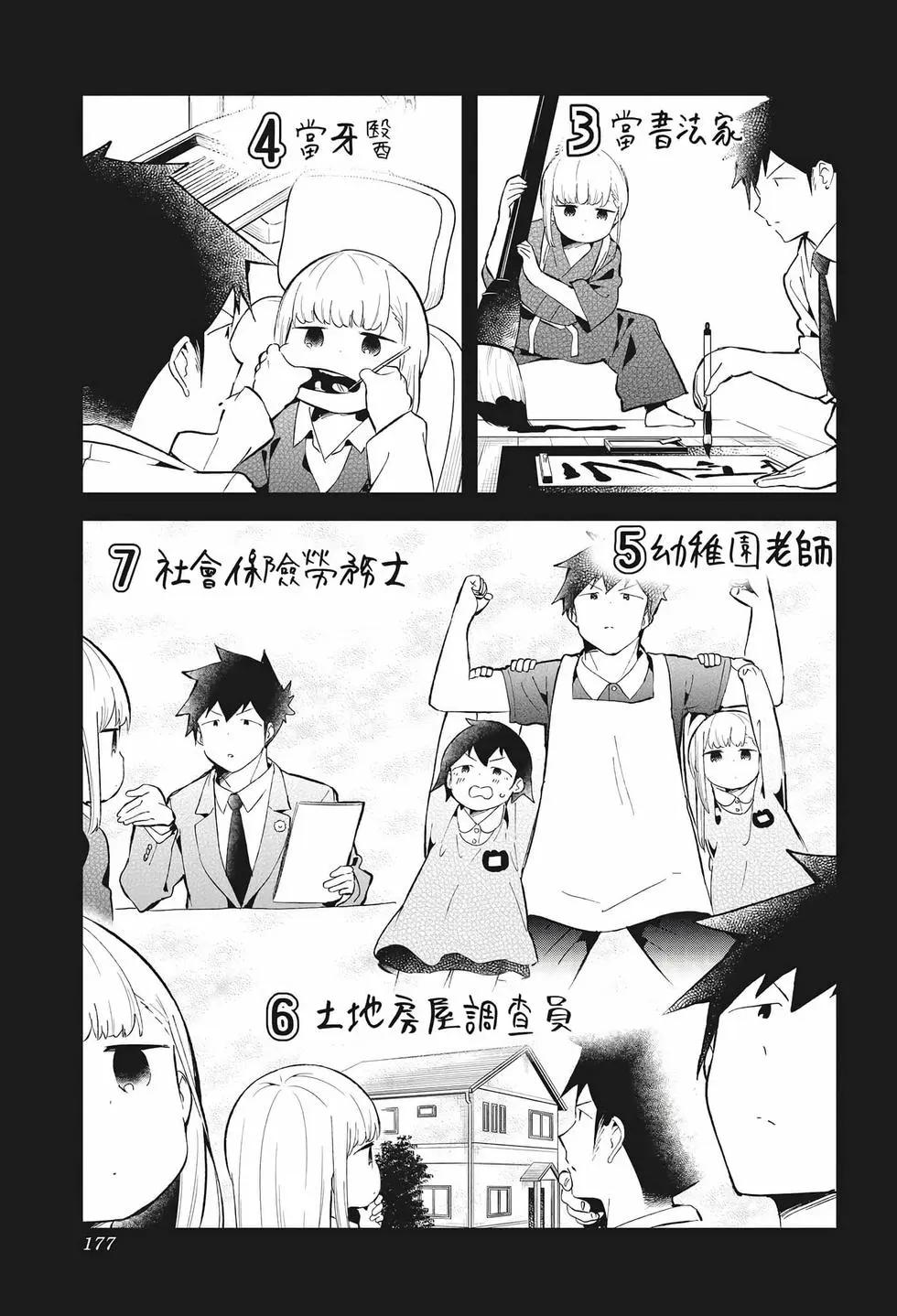 測不準的阿波連同學 - 第08卷(4/4) - 6