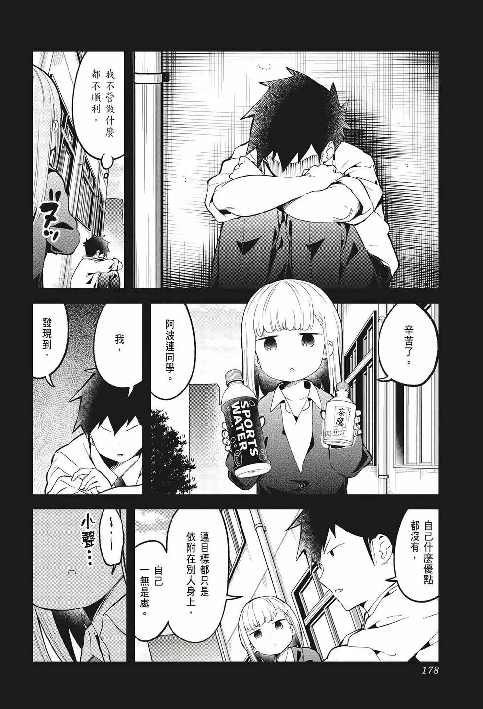 測不準的阿波連同學 - 第08卷(4/4) - 1