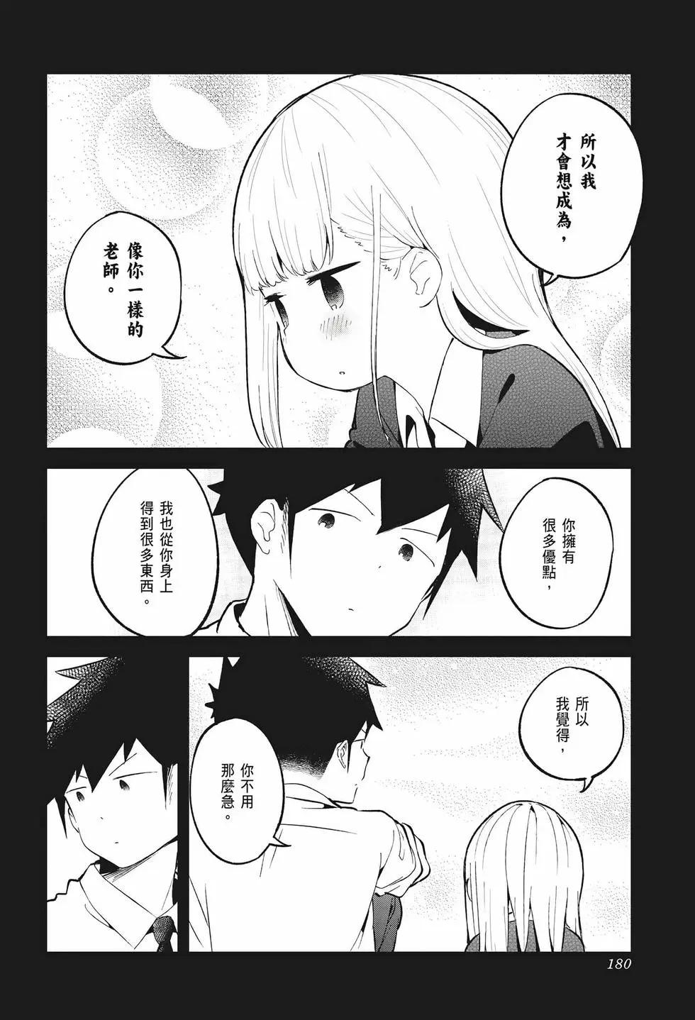 測不準的阿波連同學 - 第08卷(4/4) - 3