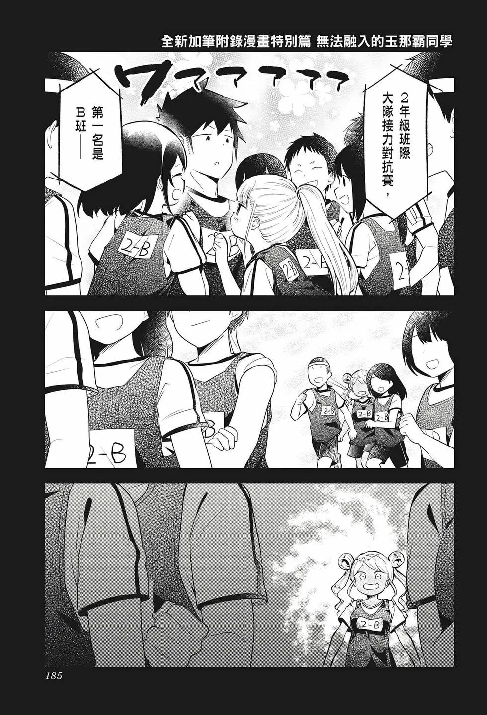 測不準的阿波連同學 - 第08卷(4/4) - 1