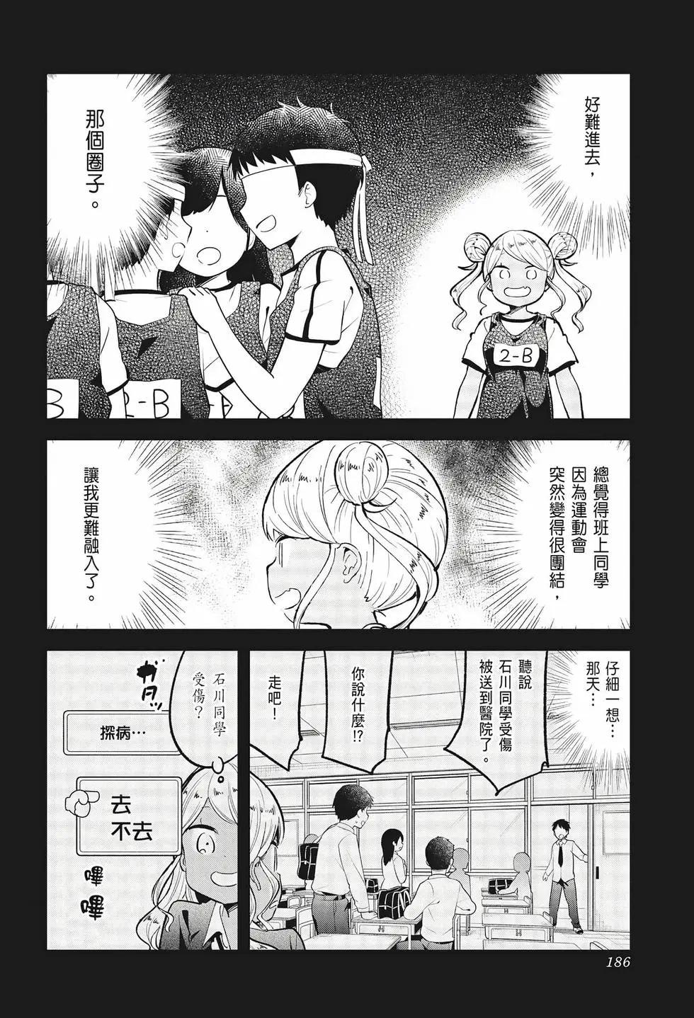 測不準的阿波連同學 - 第08卷(4/4) - 2