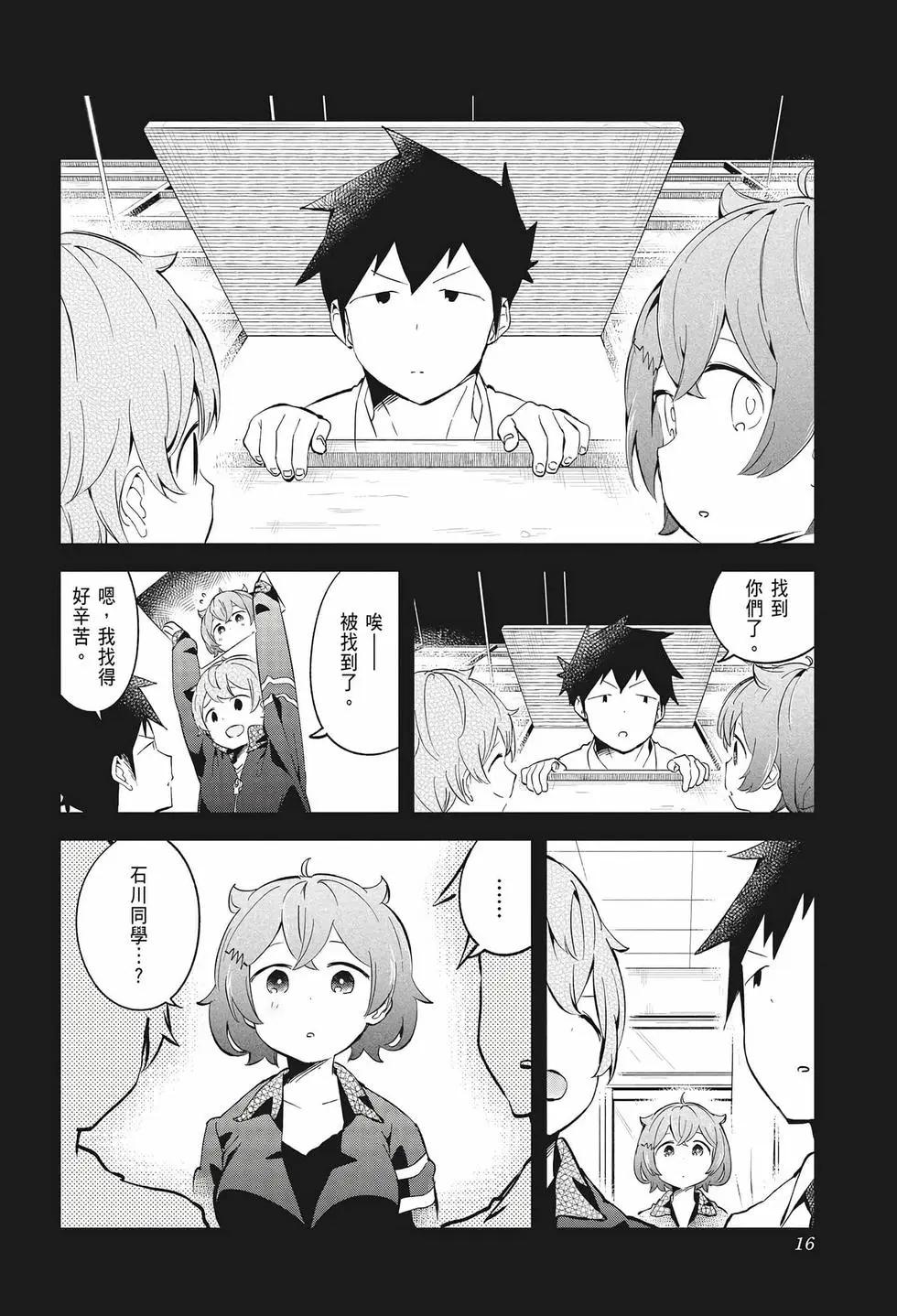 測不準的阿波連同學 - 第08卷(1/4) - 2