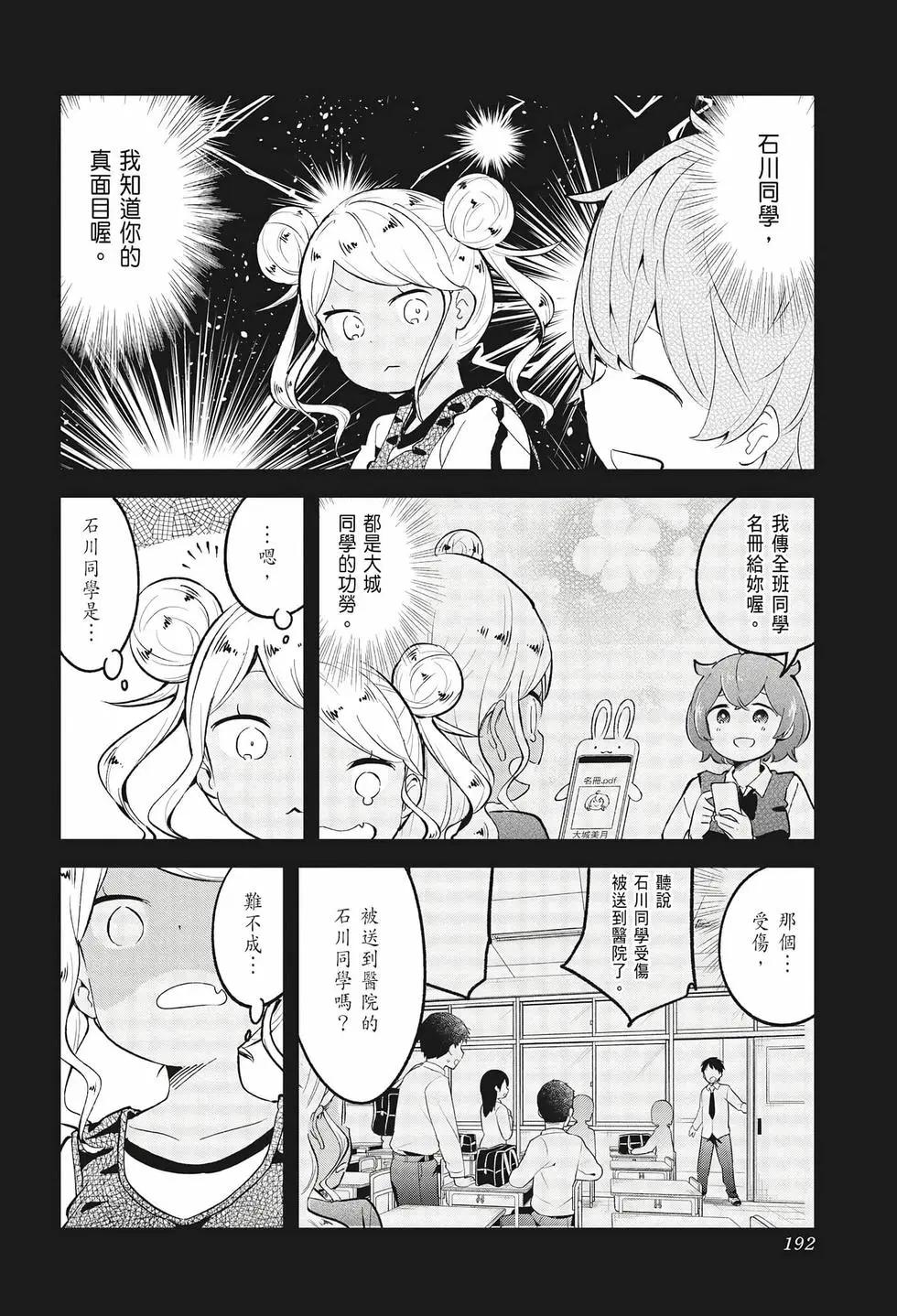 測不準的阿波連同學 - 第08卷(4/4) - 2