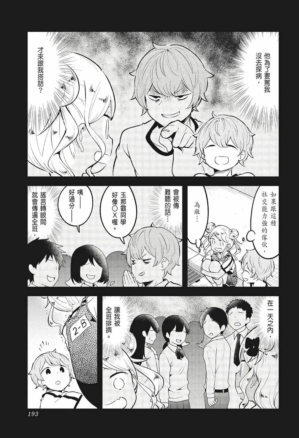 測不準的阿波連同學 - 第08卷(4/4) - 3