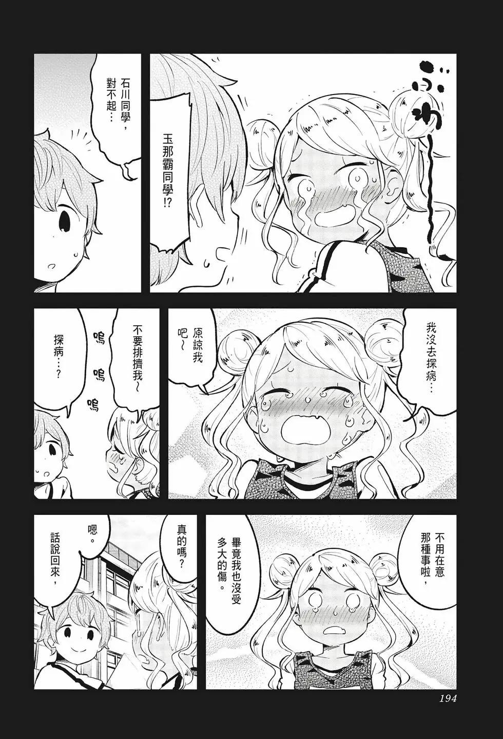 測不準的阿波連同學 - 第08卷(4/4) - 4