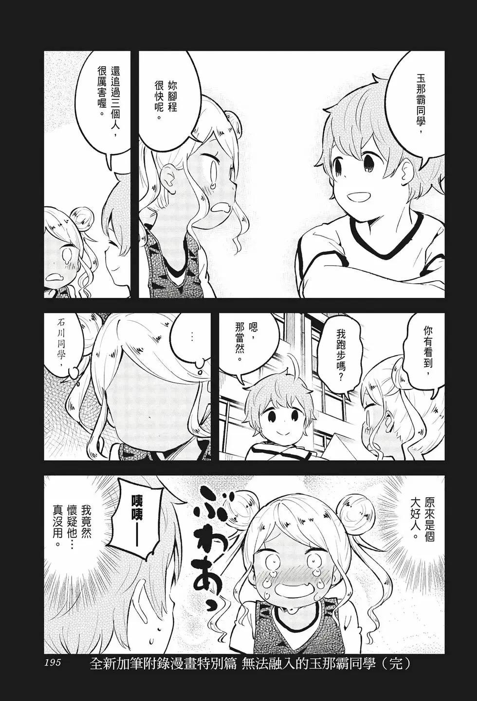 測不準的阿波連同學 - 第08卷(4/4) - 5