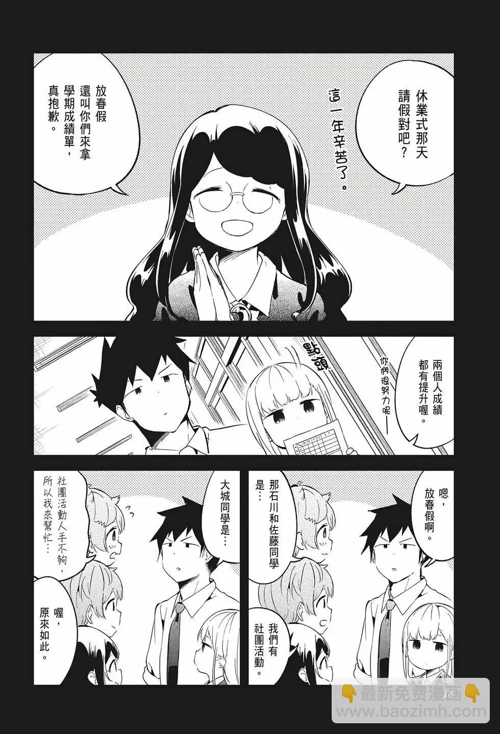 測不準的阿波連同學 - 第08卷(1/4) - 4