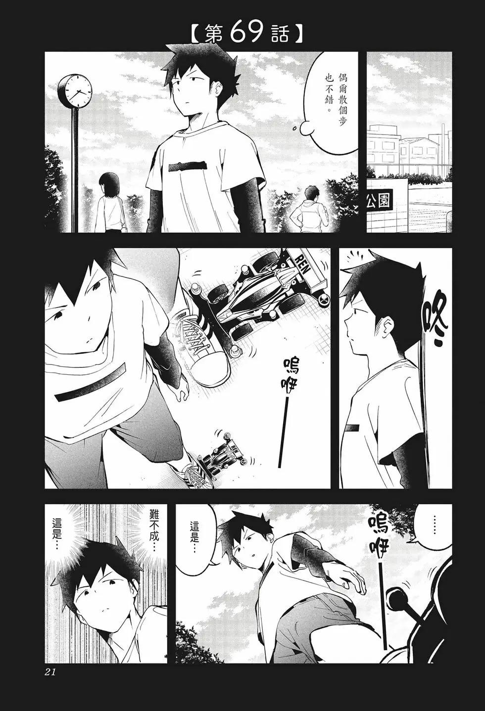 測不準的阿波連同學 - 第08卷(1/4) - 6