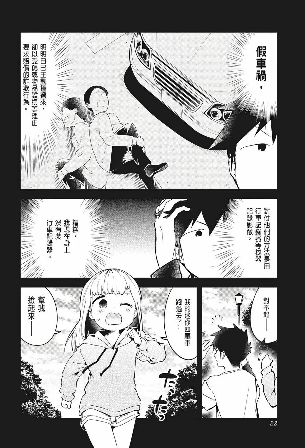 測不準的阿波連同學 - 第08卷(1/4) - 7