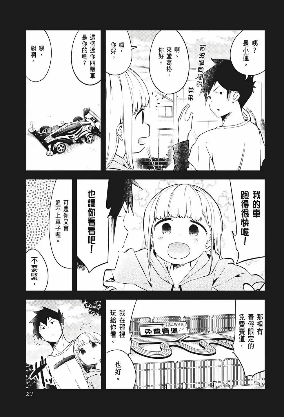 測不準的阿波連同學 - 第08卷(1/4) - 8