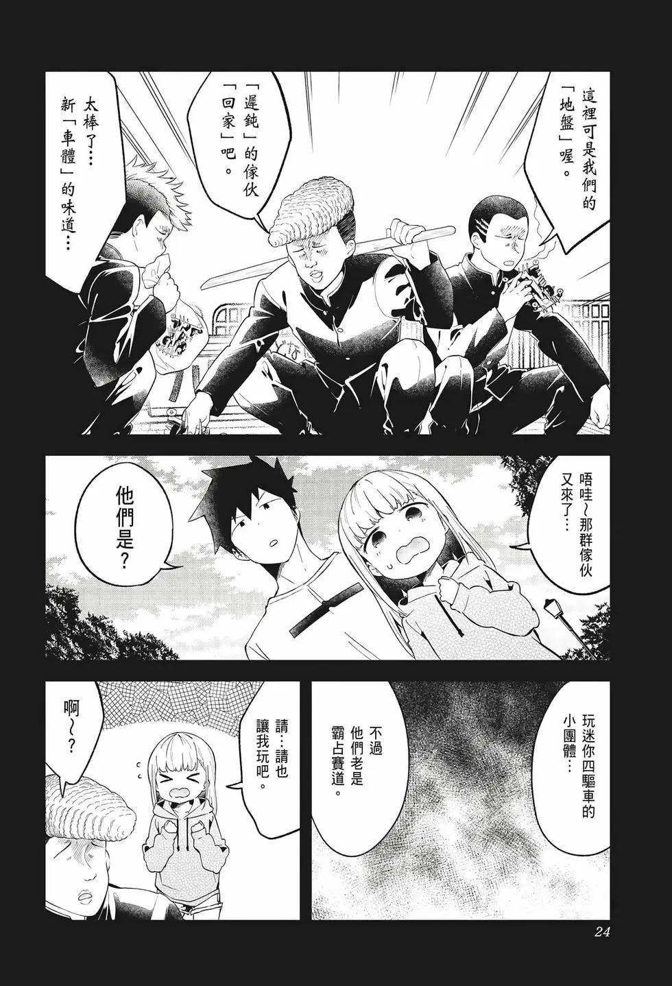 測不準的阿波連同學 - 第08卷(1/4) - 1