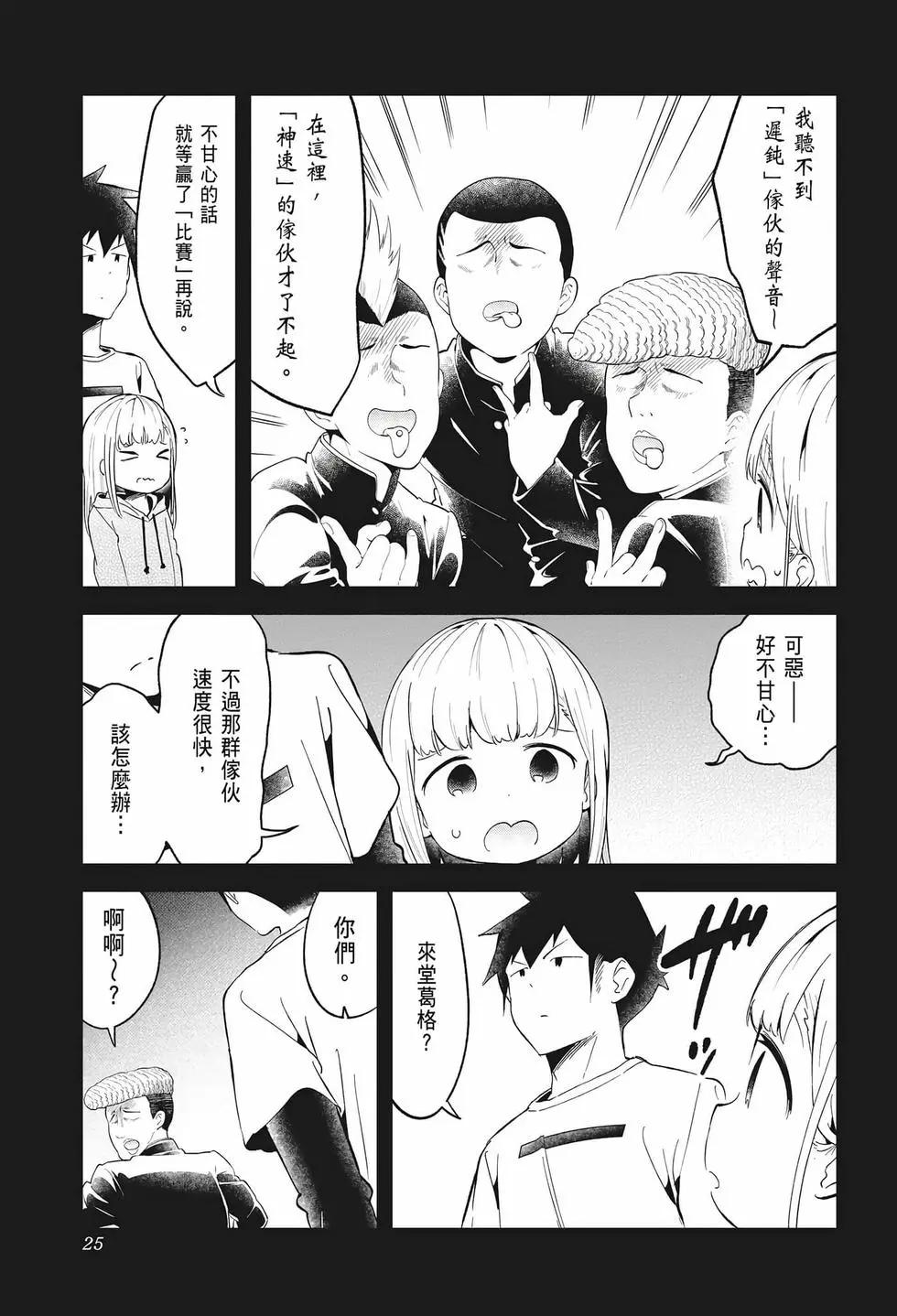 測不準的阿波連同學 - 第08卷(1/4) - 2