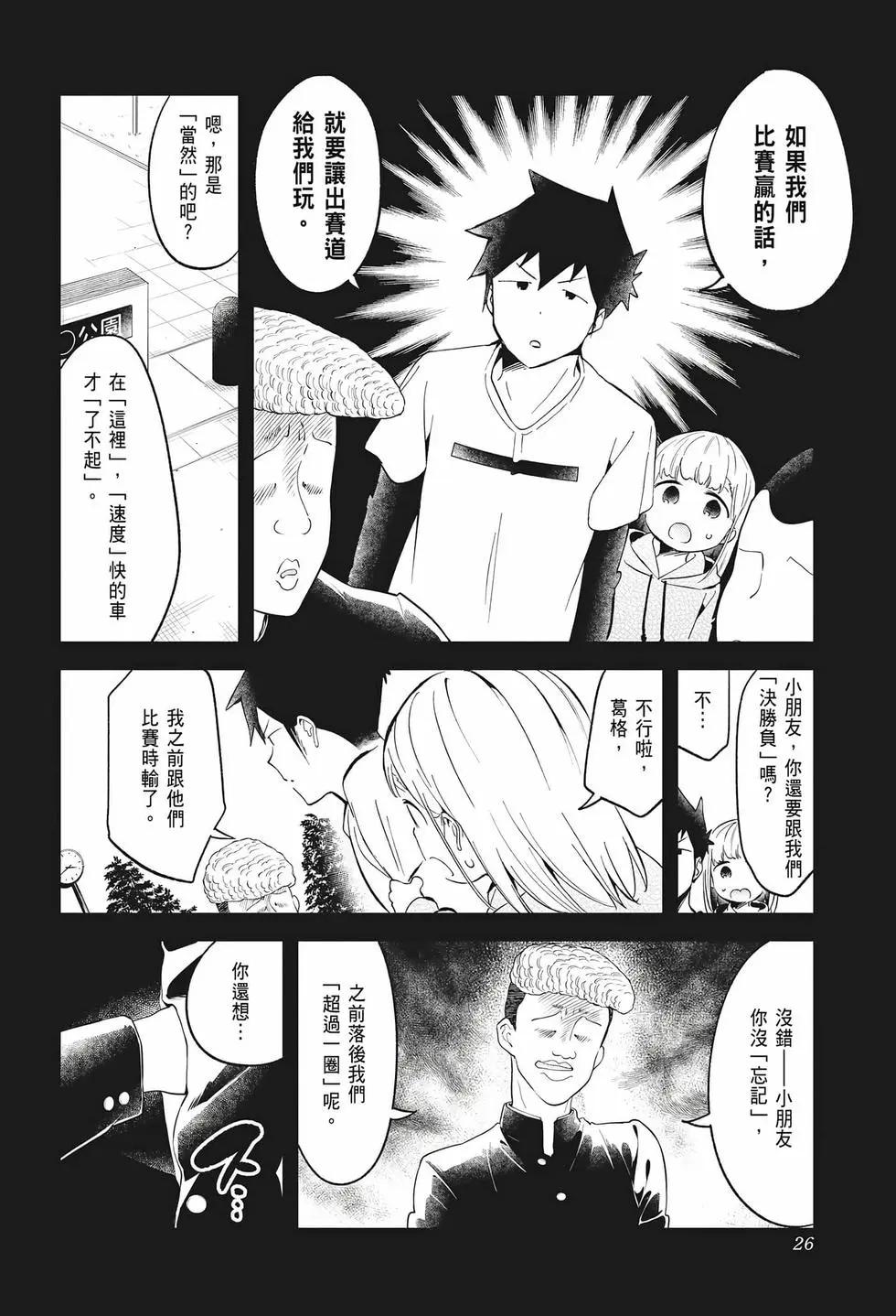 測不準的阿波連同學 - 第08卷(1/4) - 3