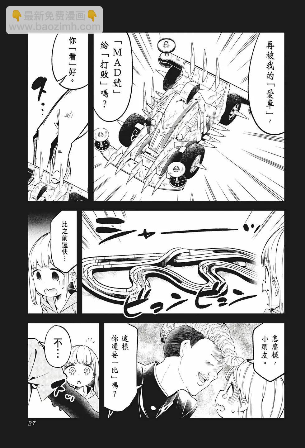 測不準的阿波連同學 - 第08卷(1/4) - 4