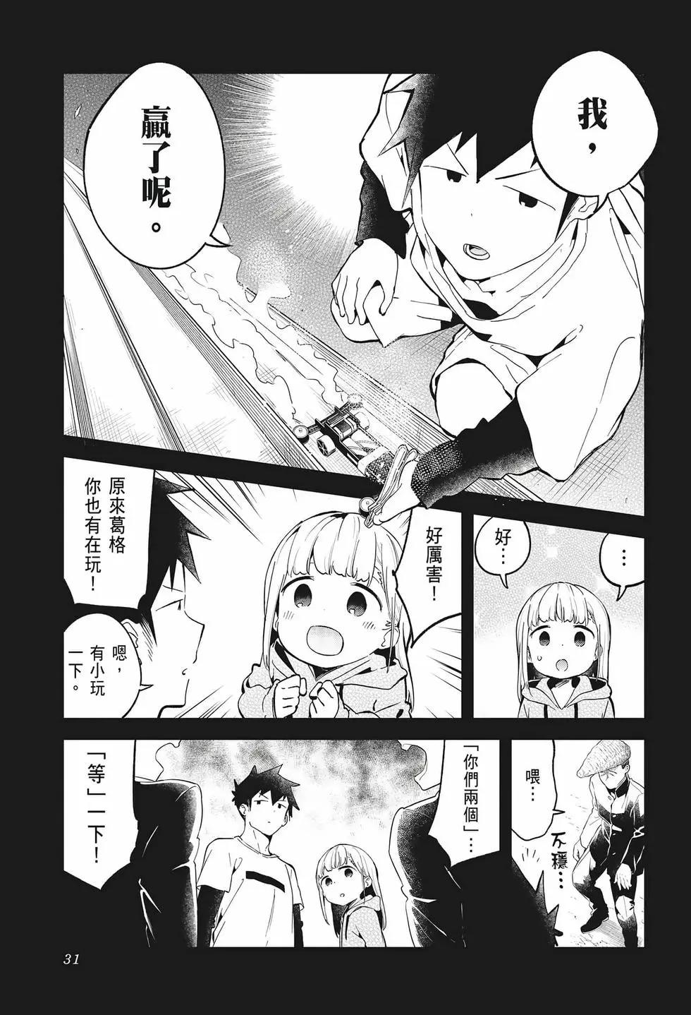 測不準的阿波連同學 - 第08卷(1/4) - 8