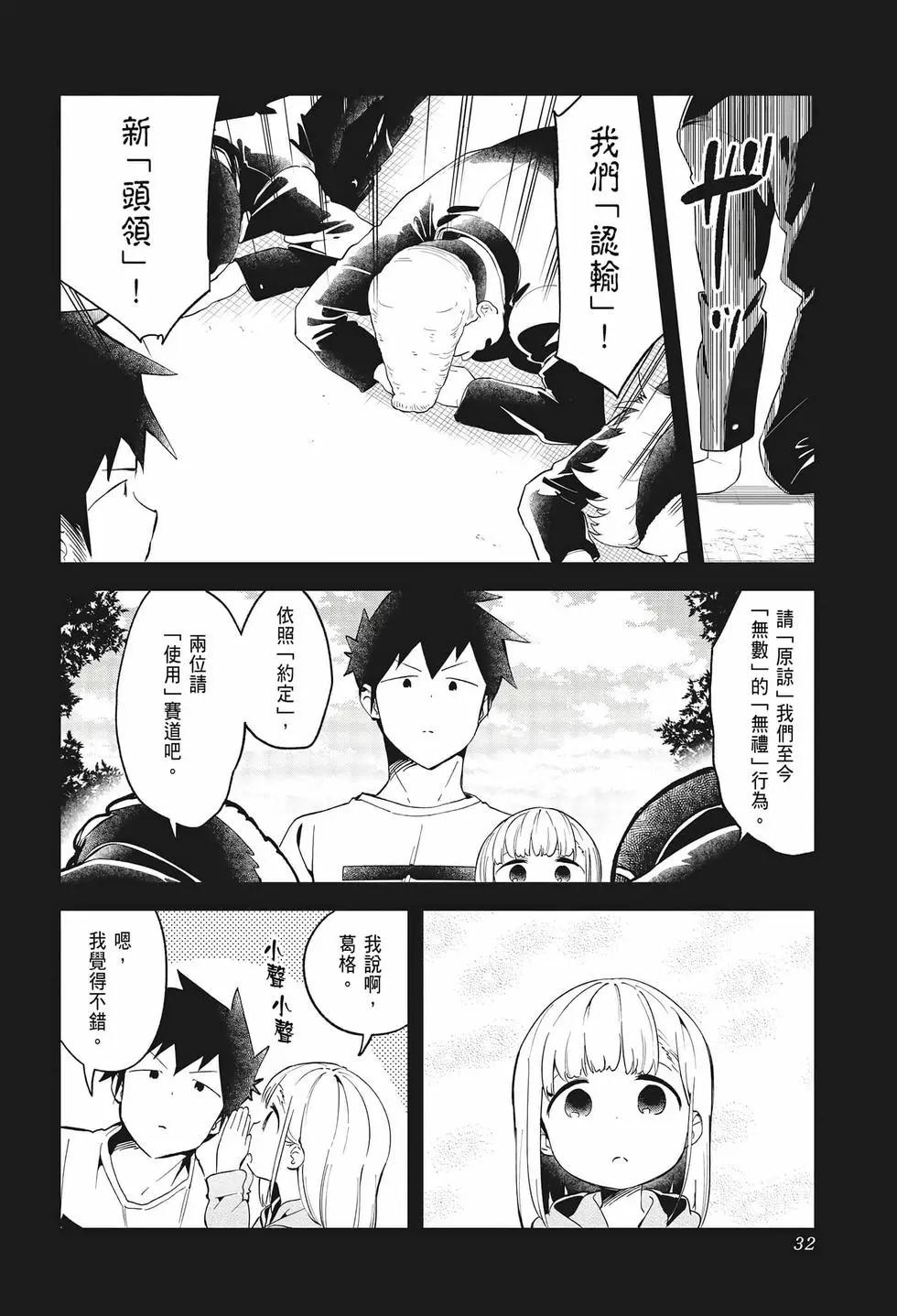 測不準的阿波連同學 - 第08卷(1/4) - 1